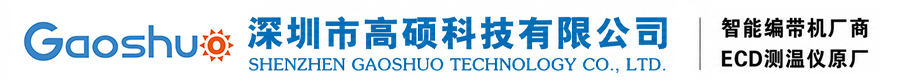 深圳市高硕科技有限公司